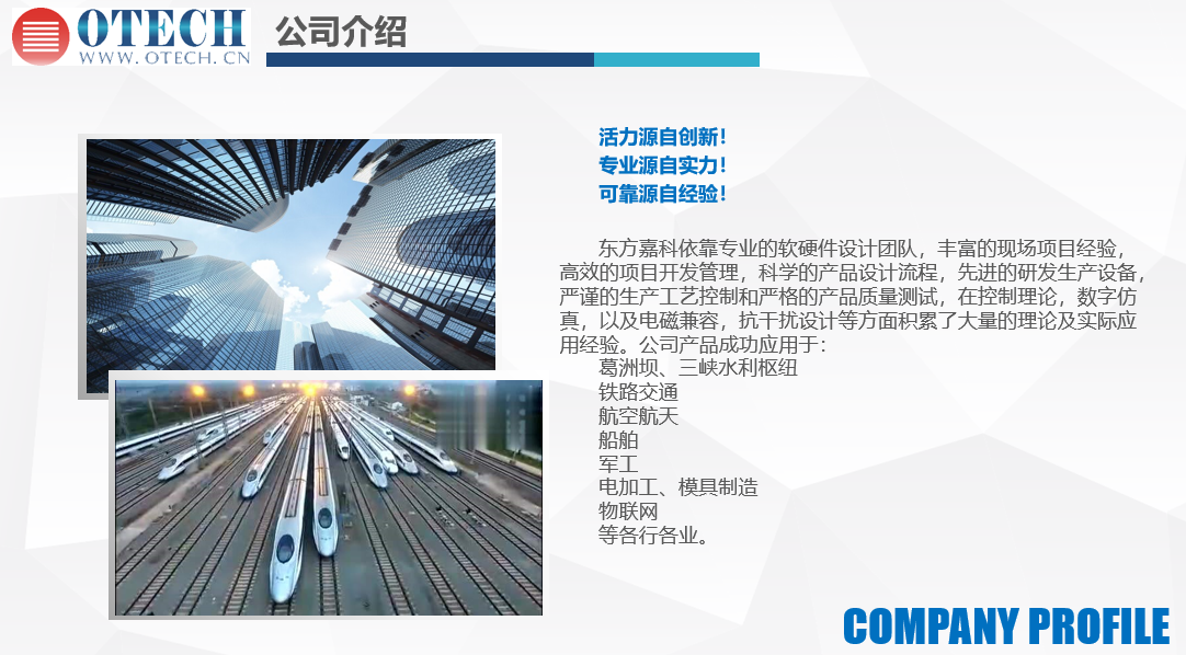 公司简介视觉图